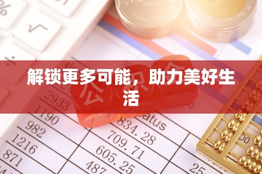 尖山解锁更多可能，助力美好生活
