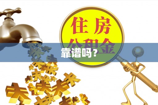 尖山靠谱吗？
