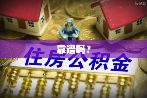 尖山靠谱吗？