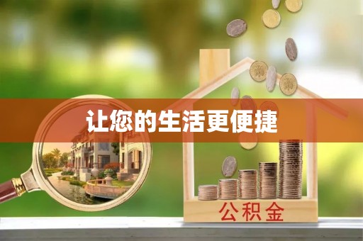 尖山让您的生活更便捷