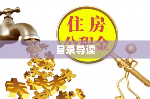尖山目录导读