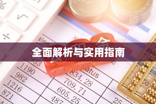 尖山全面解析与实用指南