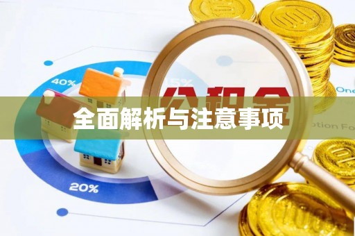 尖山全面解析与注意事项